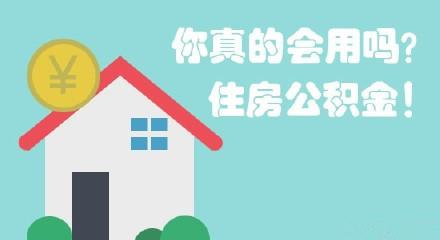 合肥住房公积金提取条件是什么