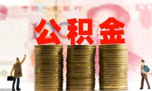 合肥购买自住住房提取公积金需要哪些申请材料？