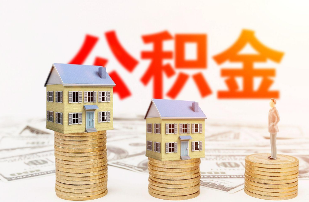 合肥公积金提取在哪里办理？
